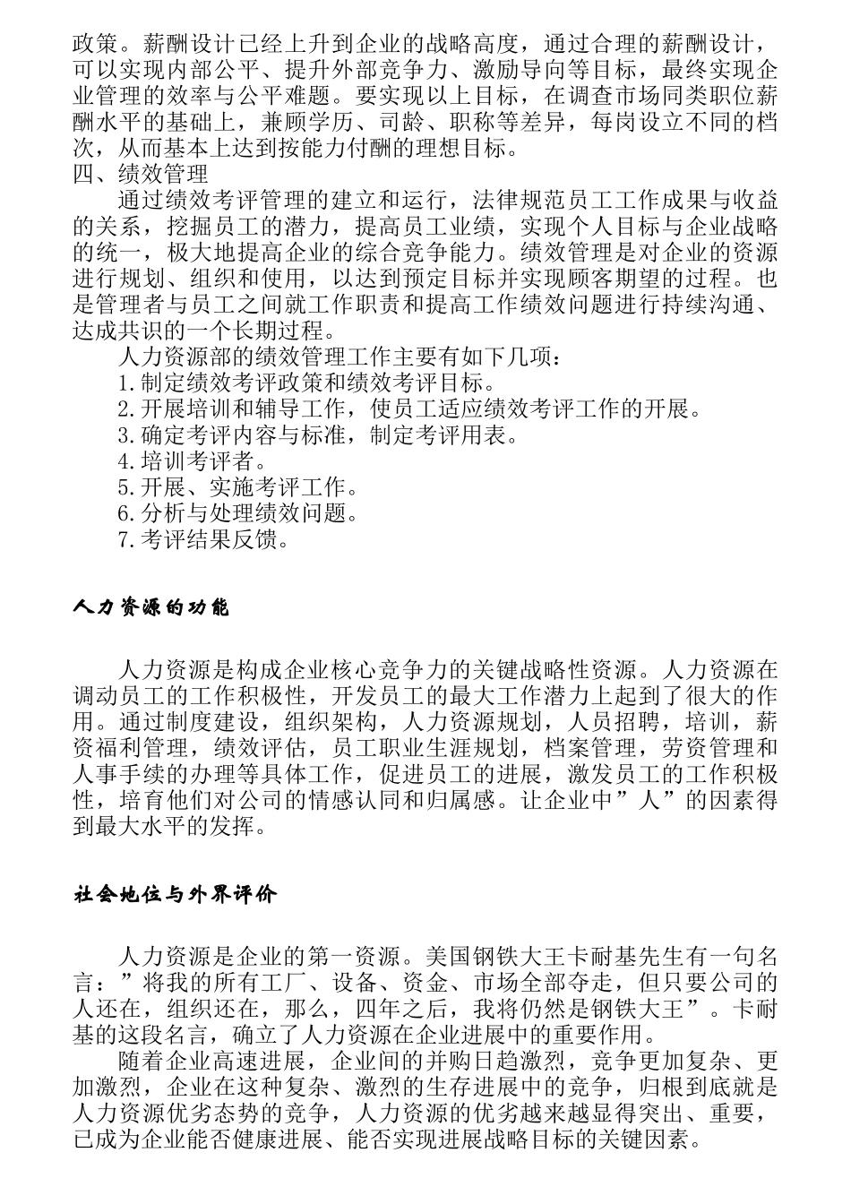 人力资源管理岗位的职业探索概述_第2页