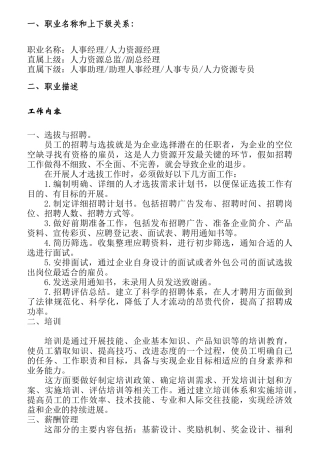 人力资源管理岗位的职业探索概述