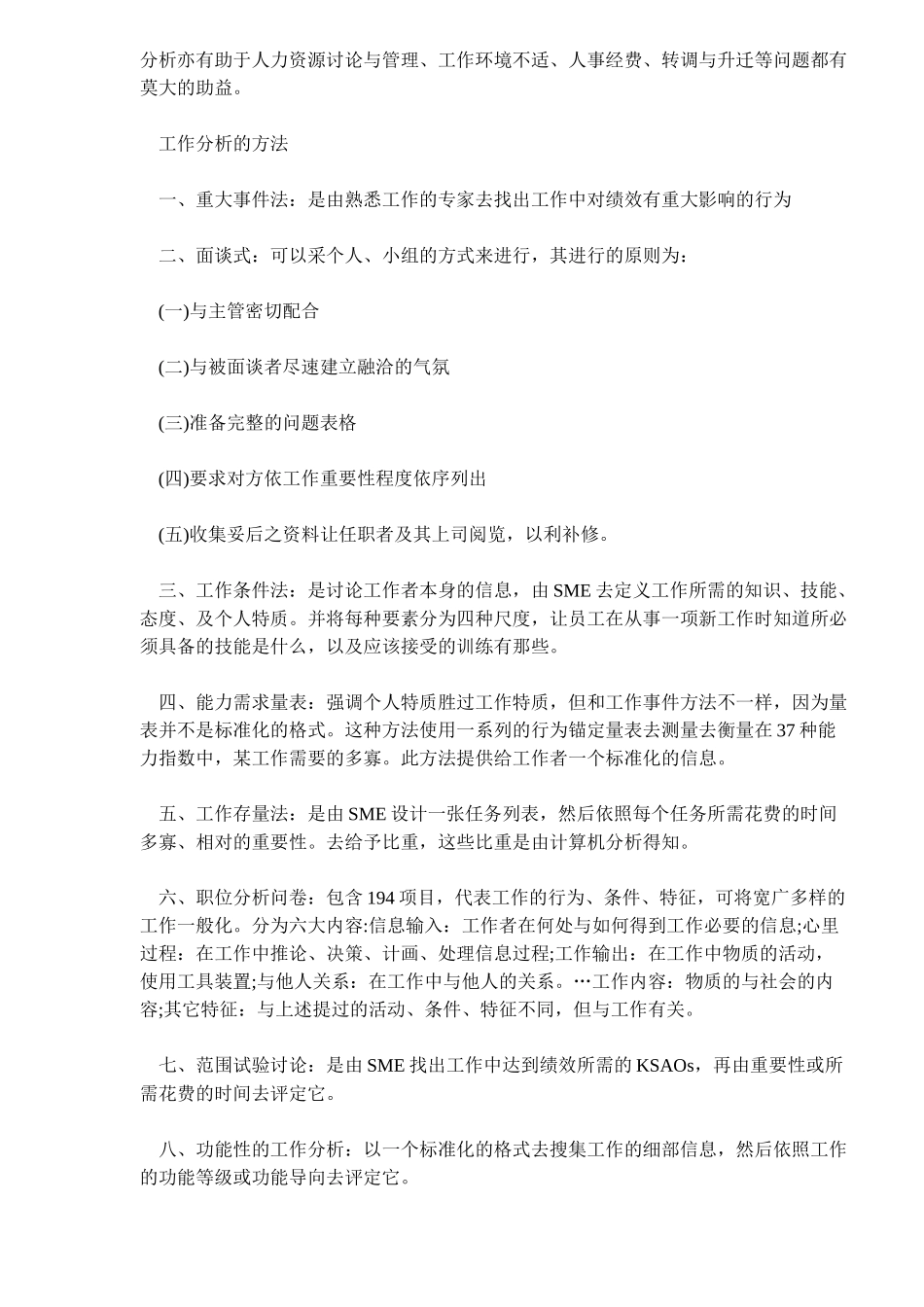 人力资源管理工作分析_第3页