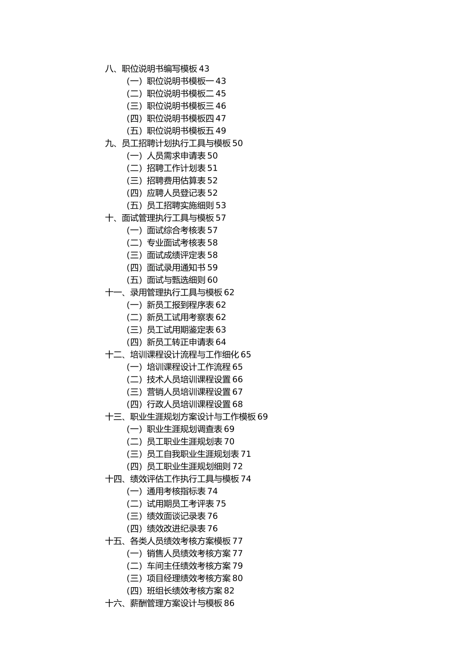 人力资源管理工作细化执行与模板_第3页