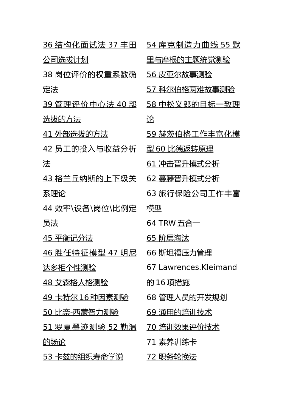 人力资源管理工作者的常用工具_第2页