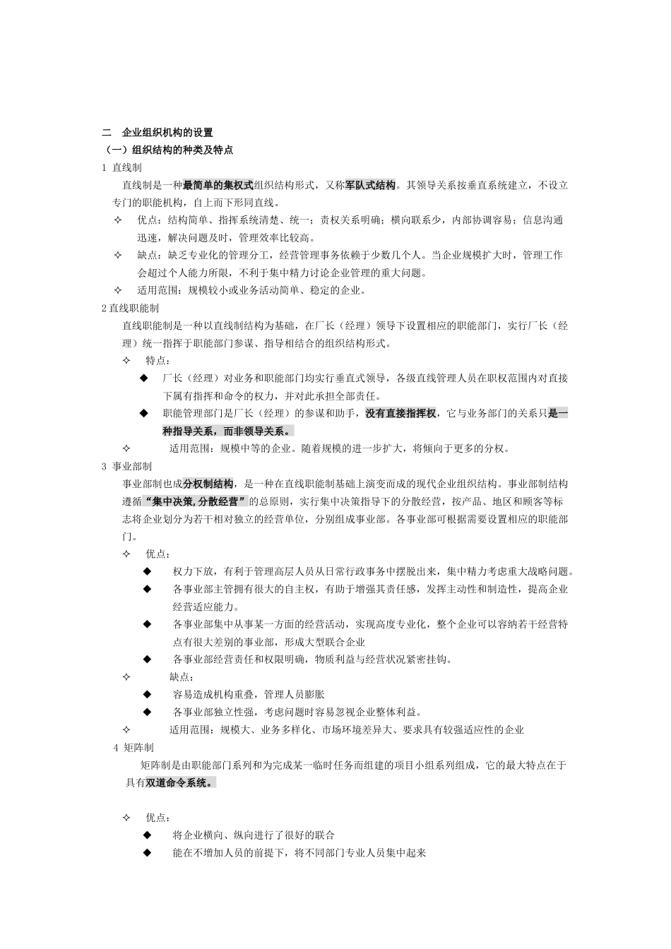 人力资源管理师 第一讲  组织设置与人力资源管理_第2页