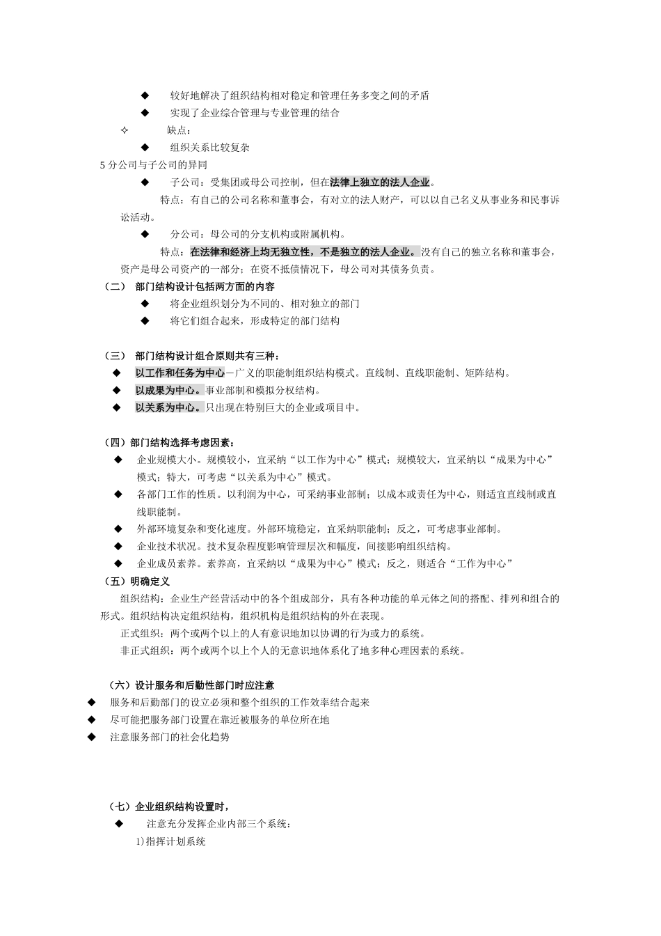 人力资源管理师 第一讲  组织设置与人力资源管理_第3页