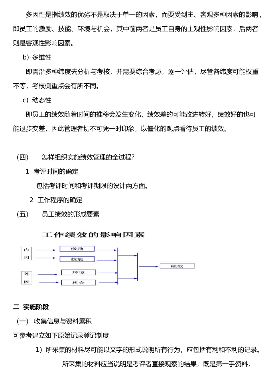 人力资源管理师_第四讲_绩效管理_第3页