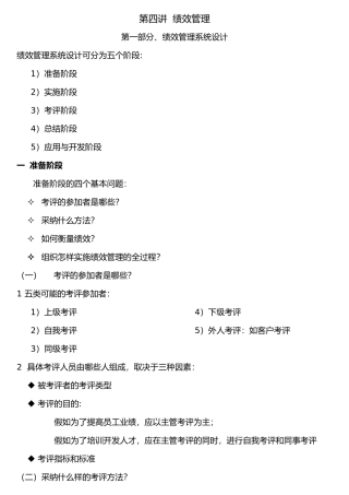 人力资源管理师_第四讲_绩效管理