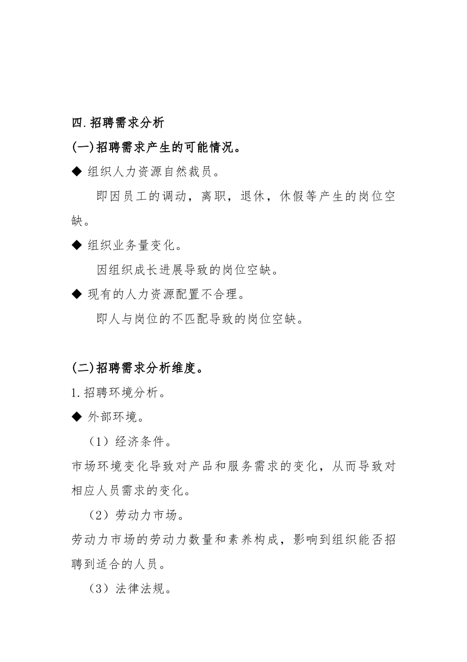 人力资源管理师—招聘和人员配置制度_第3页