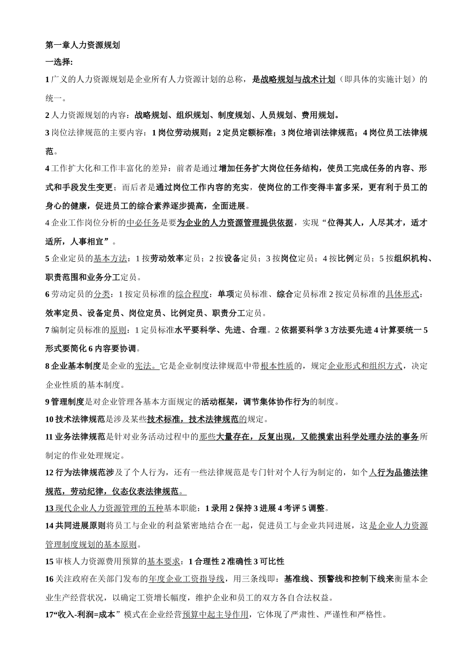 人力资源管理师三级-02_第1页