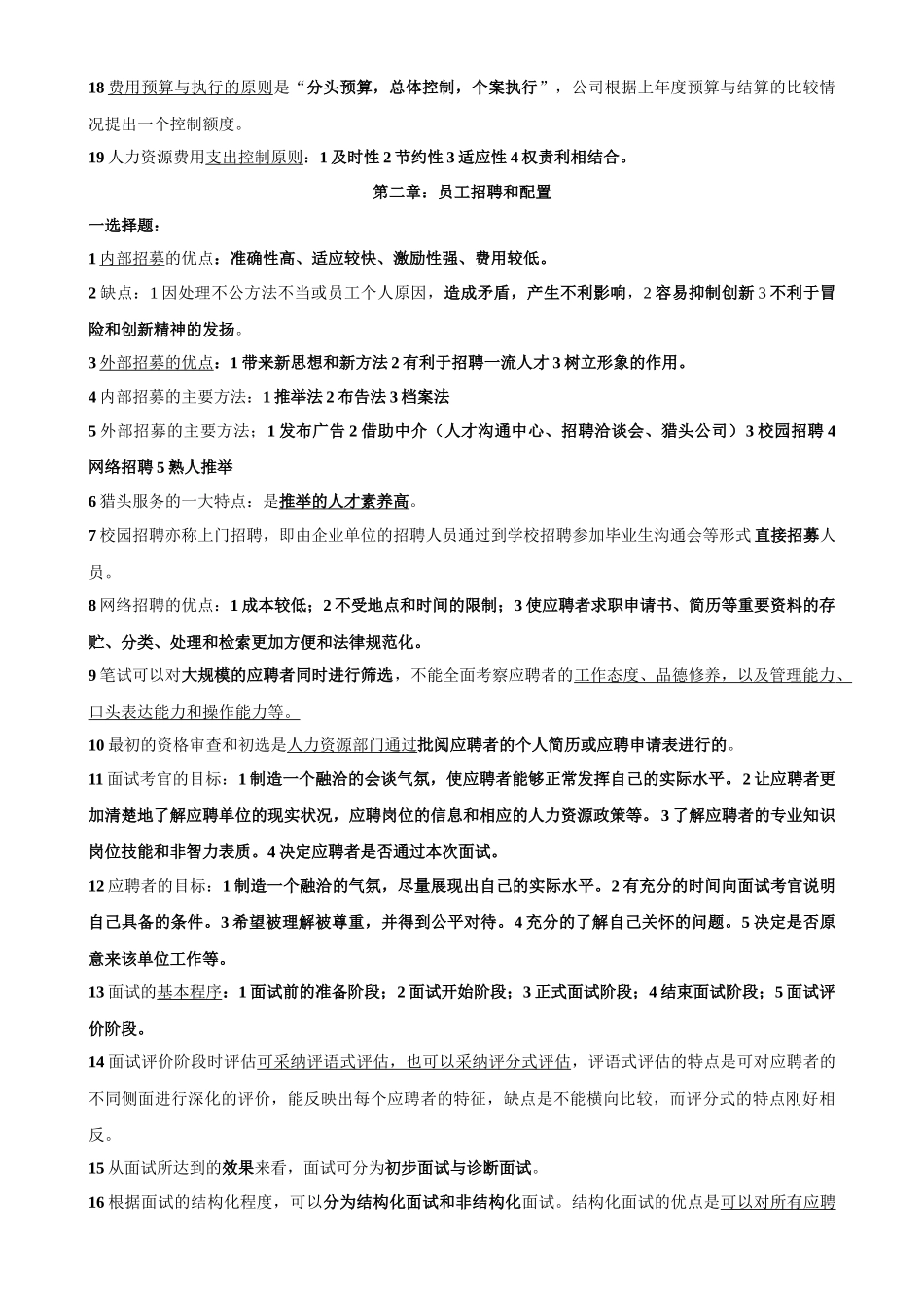 人力资源管理师三级-02_第2页