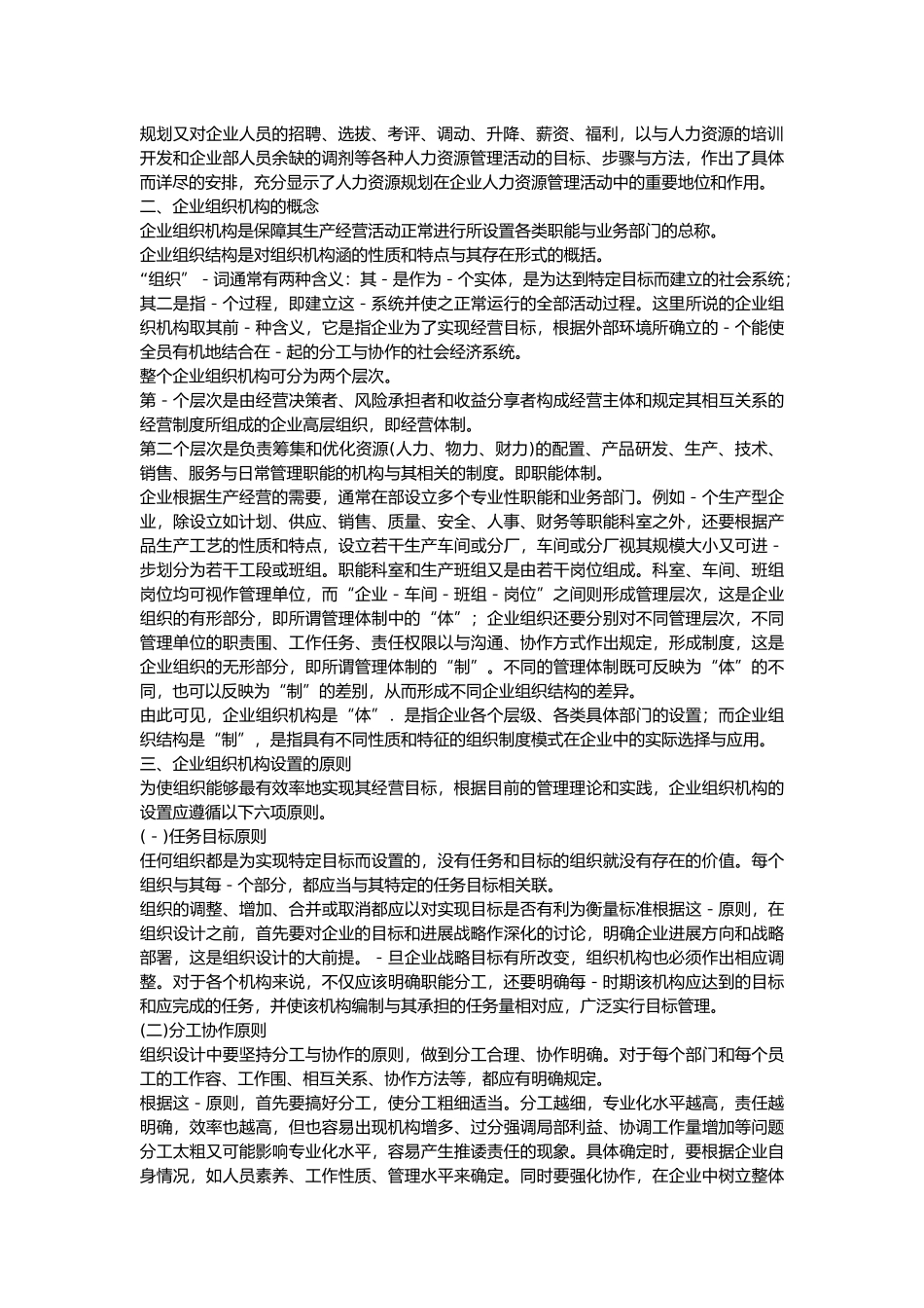 人力资源管理师三级教材_第2页