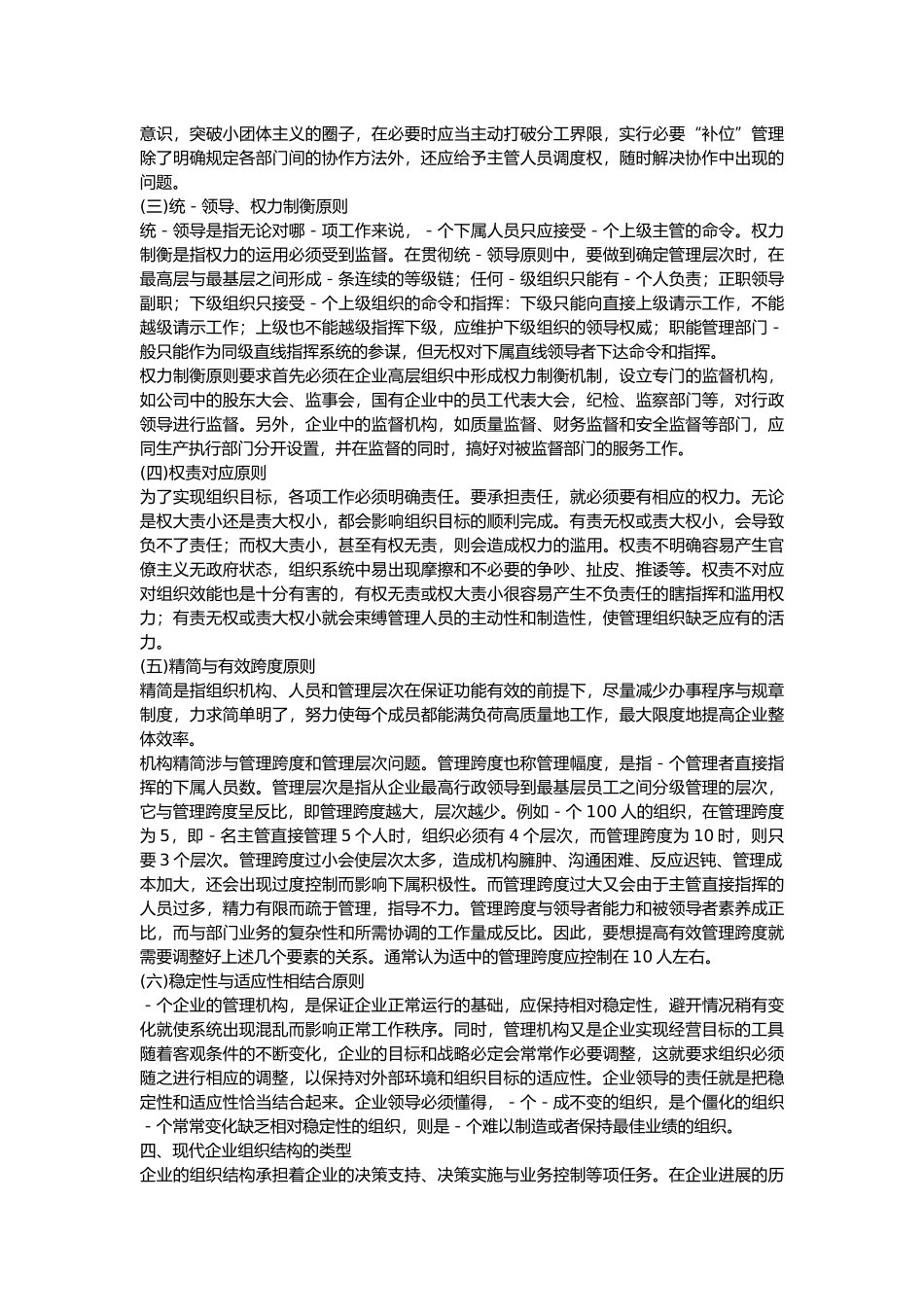 人力资源管理师三级教材_第3页