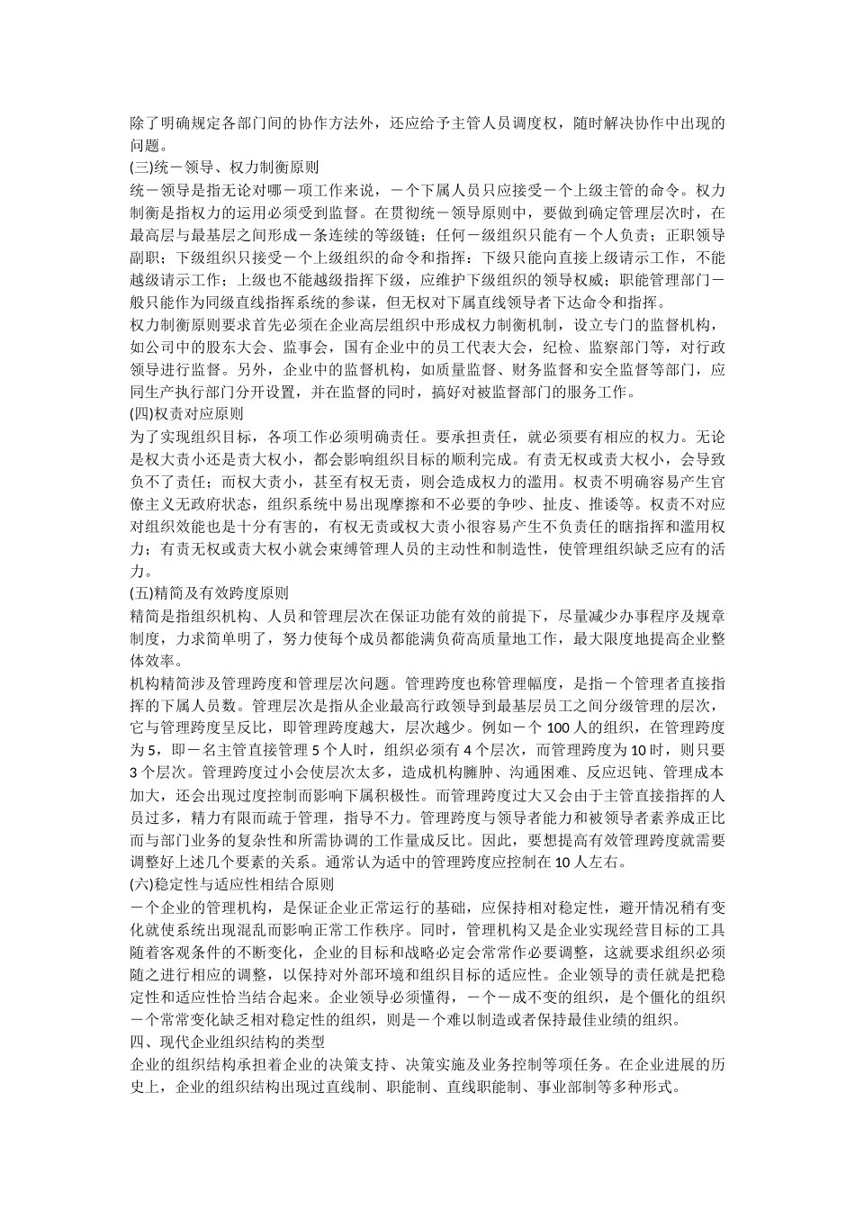 人力资源管理师三级课件_第3页