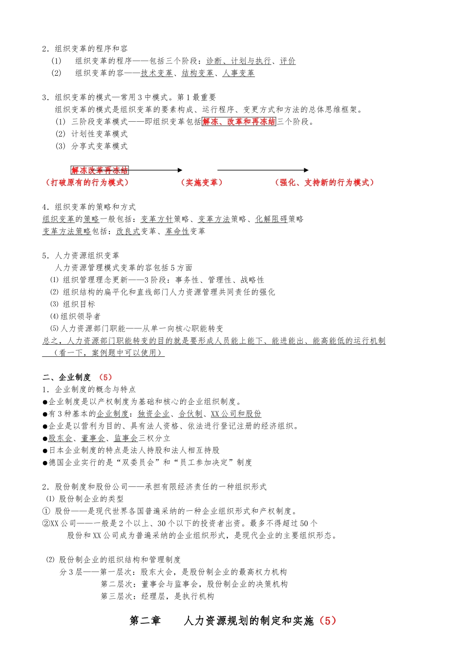 人力资源管理师二级知识点整理_第3页