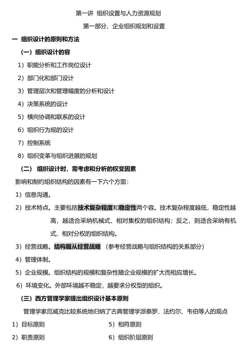 人力资源管理师培训讲义课件_第1页