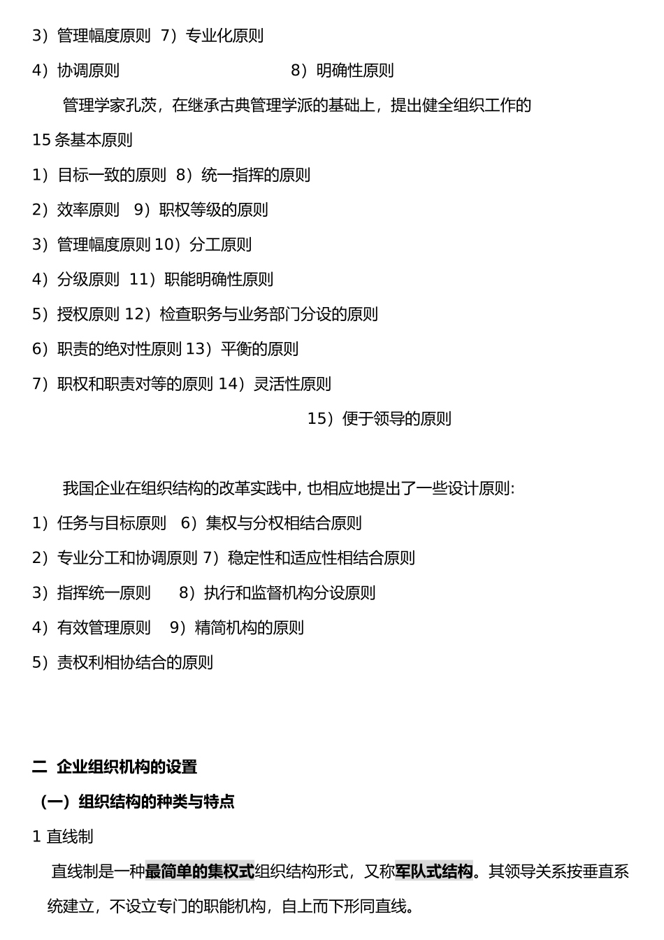 人力资源管理师培训讲义课件_第2页