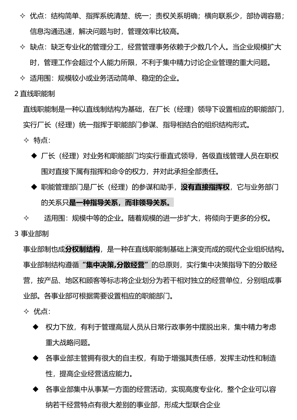 人力资源管理师培训讲义课件_第3页