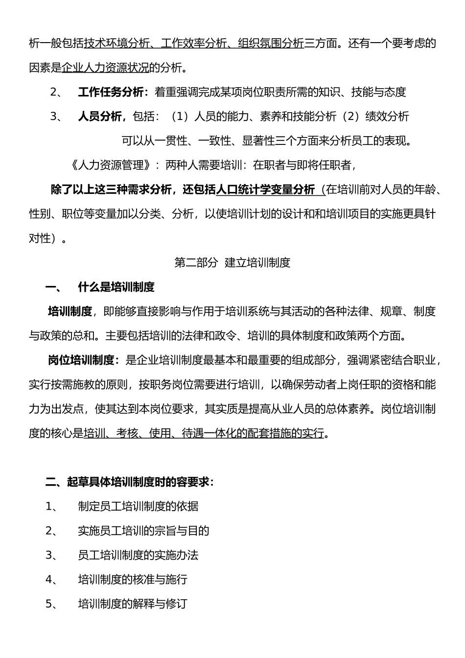 人力资源管理师培训讲义课件1_第2页