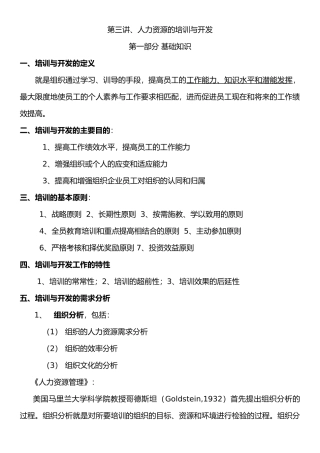 人力资源管理师培训讲义课件1