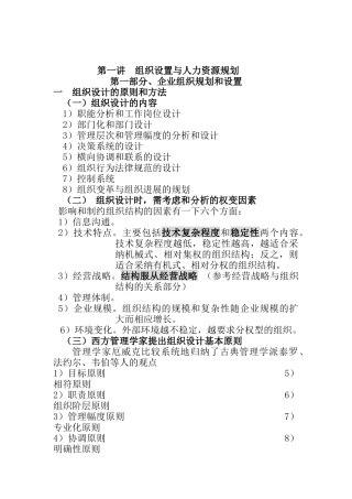 人力资源管理师学习资料--组织设置与人力资源规划（pdf 10）