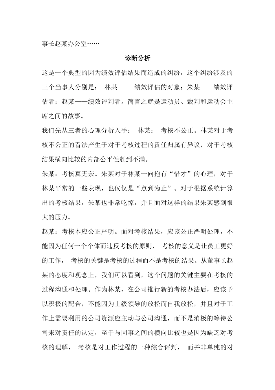 人力资源管理师技能考核案例集_第2页