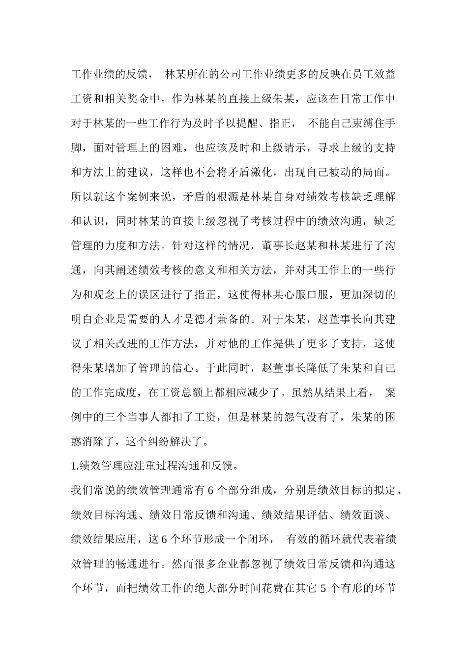 人力资源管理师技能考核案例集_第3页