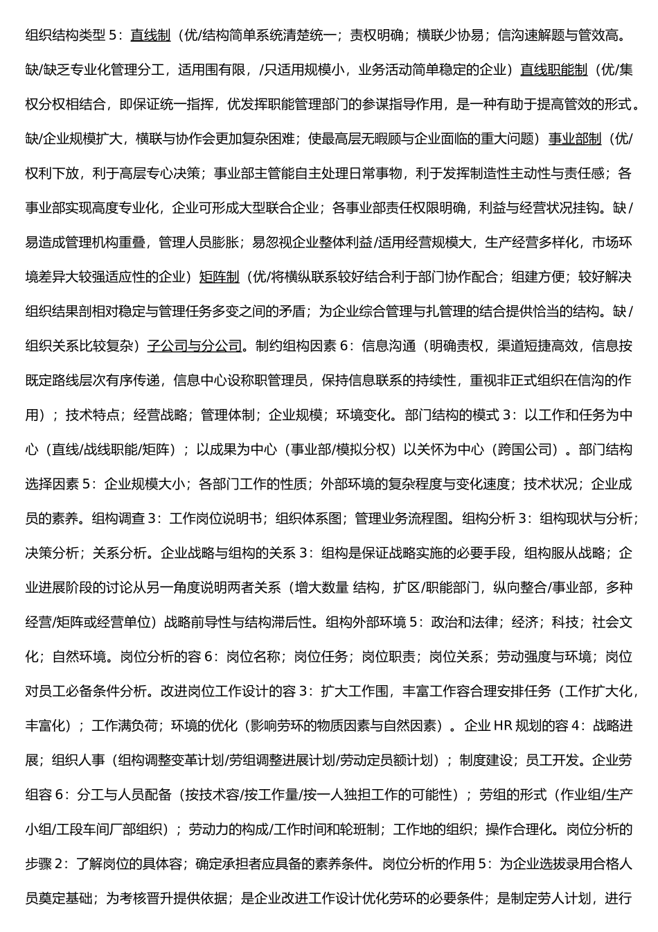 人力资源管理师浓缩精华复习资料全_第1页