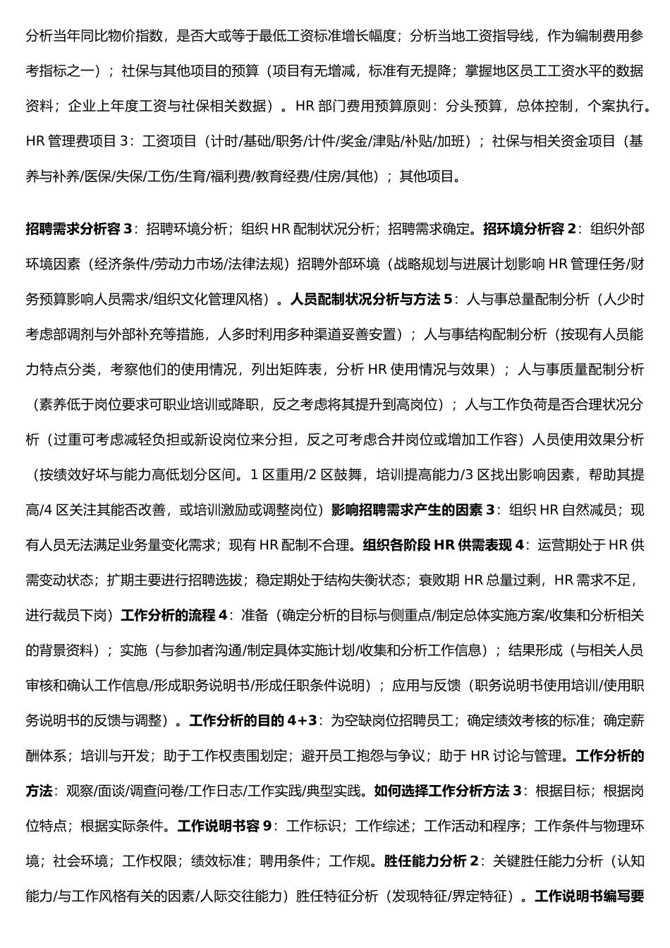 人力资源管理师浓缩精华复习资料全_第3页