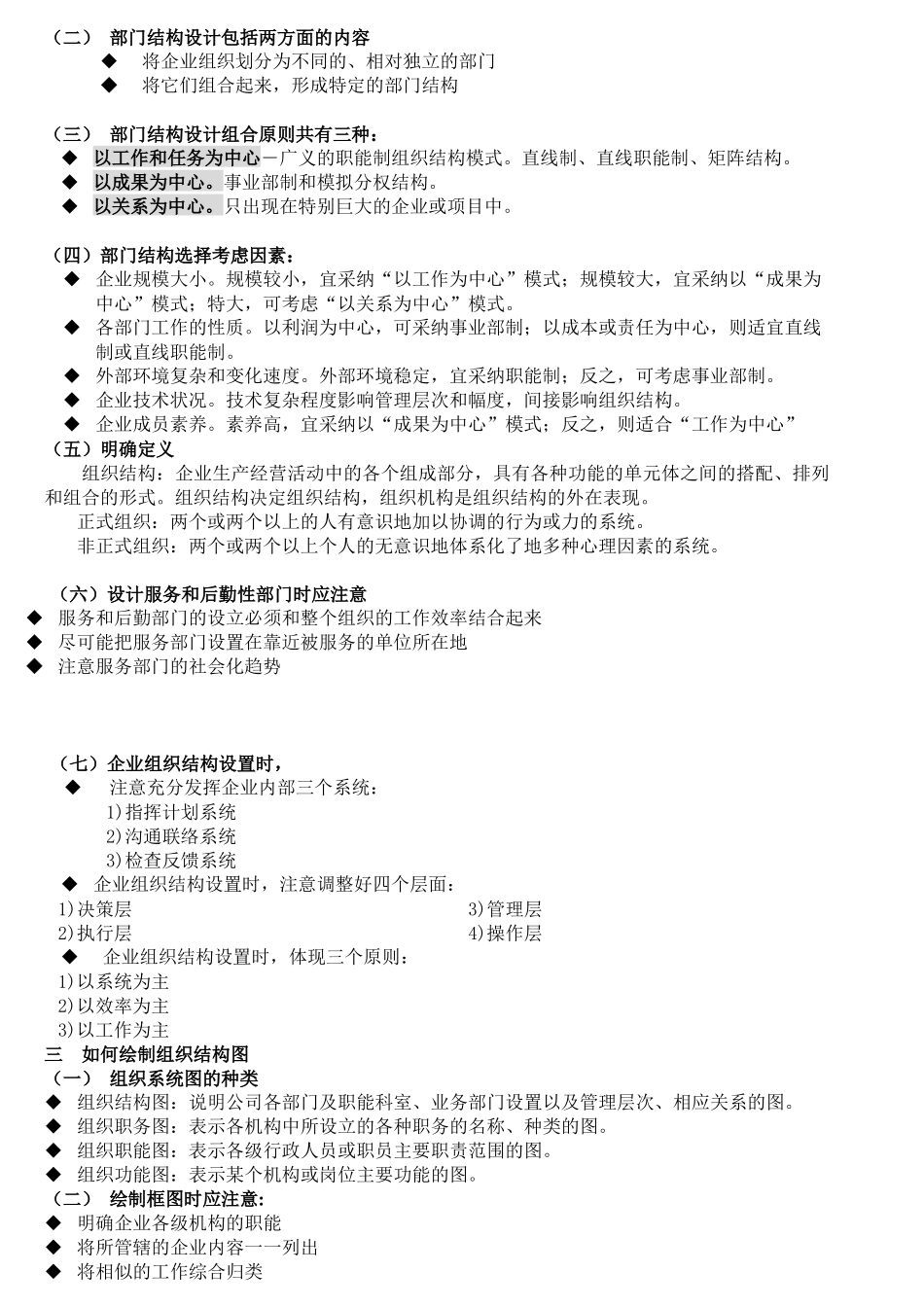 人力资源管理师第一讲组织设置与人力资源管理_第3页