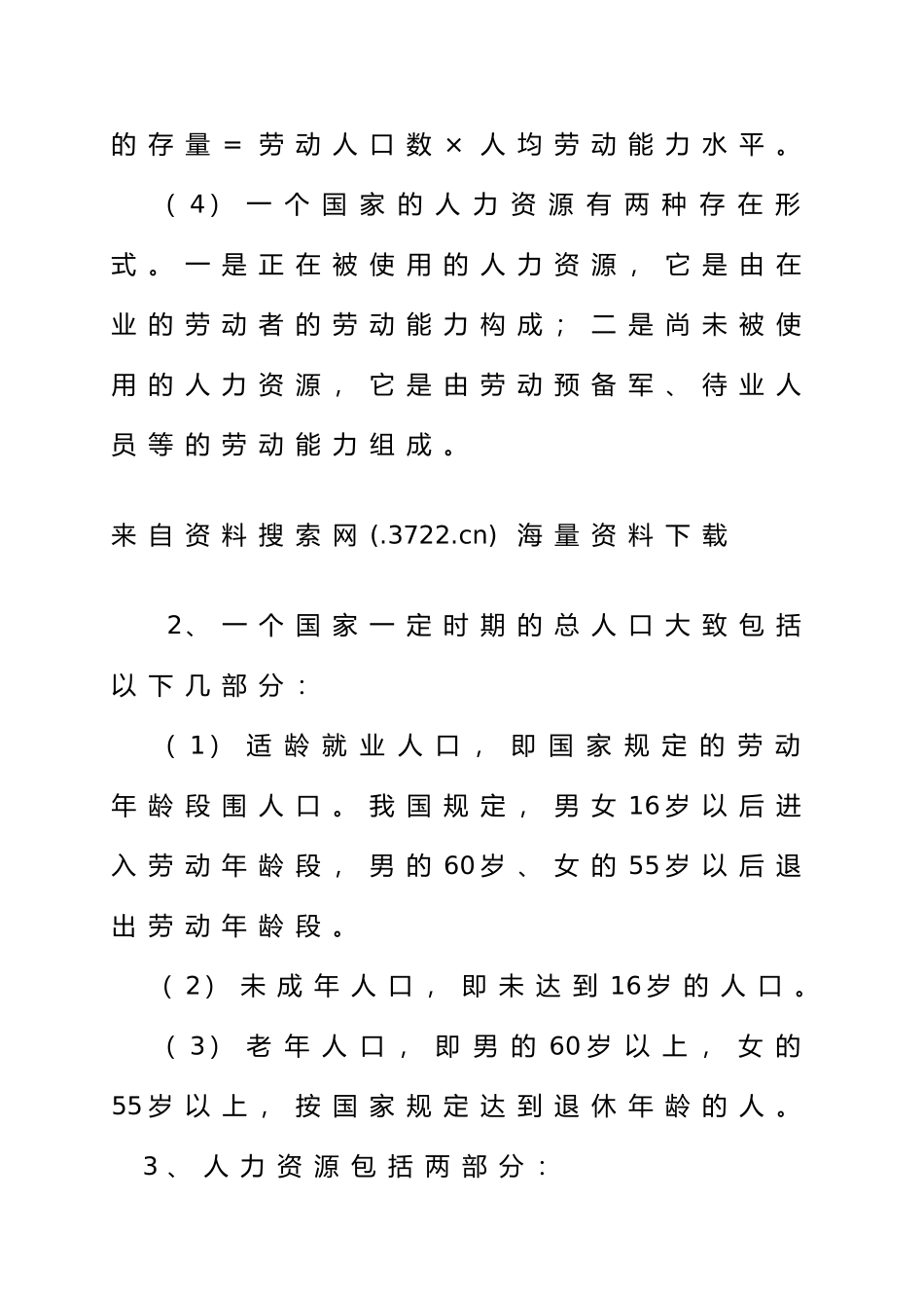 人力资源管理师理论知识概述_第2页