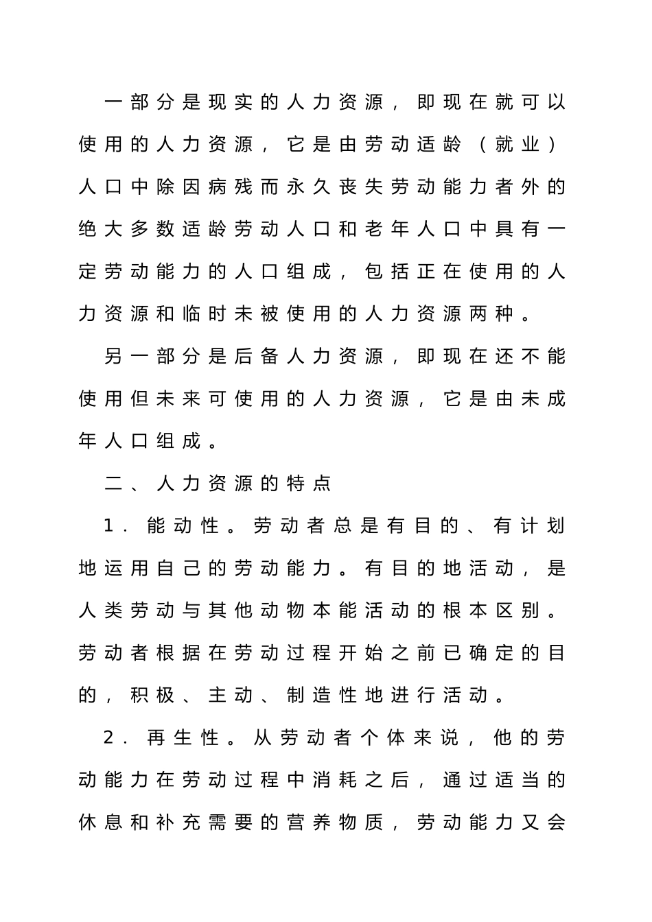人力资源管理师理论知识概述_第3页