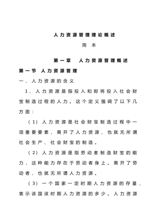 人力资源管理师理论知识概述