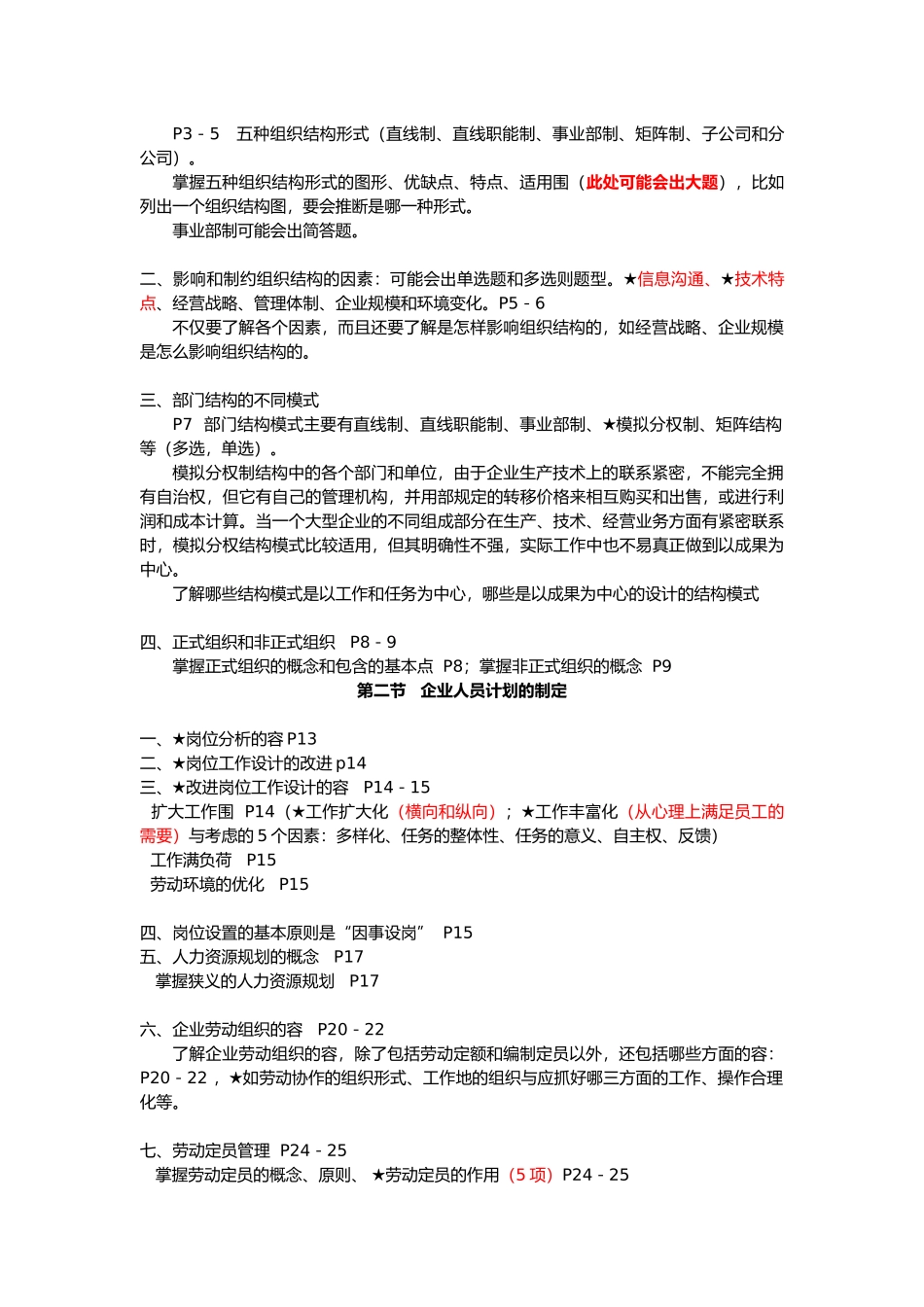 人力资源管理师考前重点分析报告_第3页