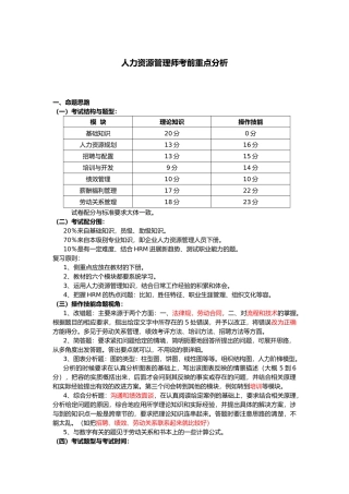 人力资源管理师考前重点分析报告