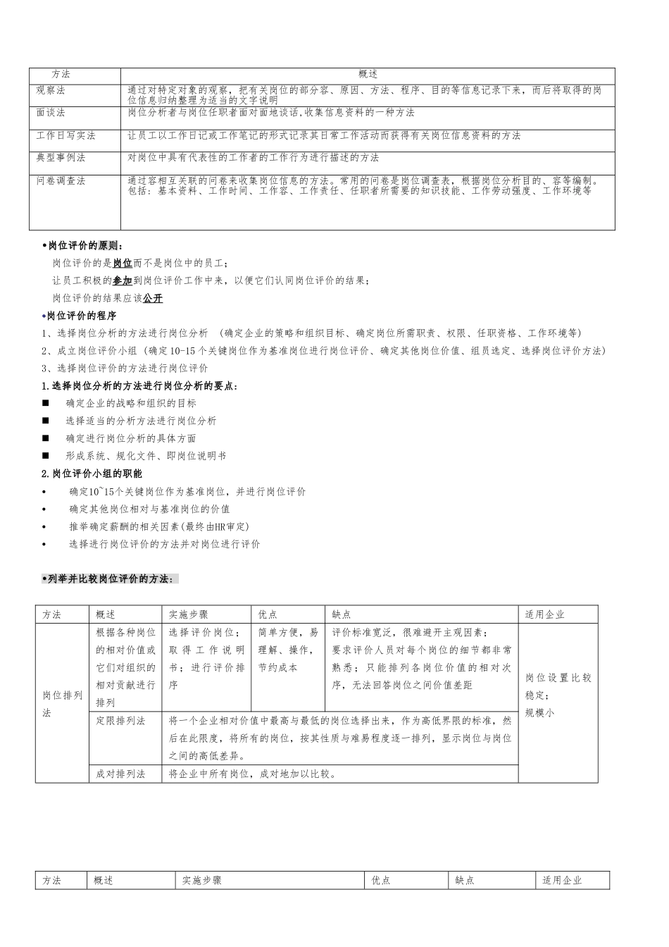 人力资源管理师第五讲薪酬与福利管理_第2页