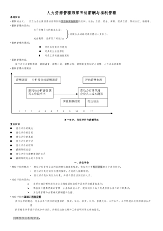 人力资源管理师第五讲薪酬与福利管理