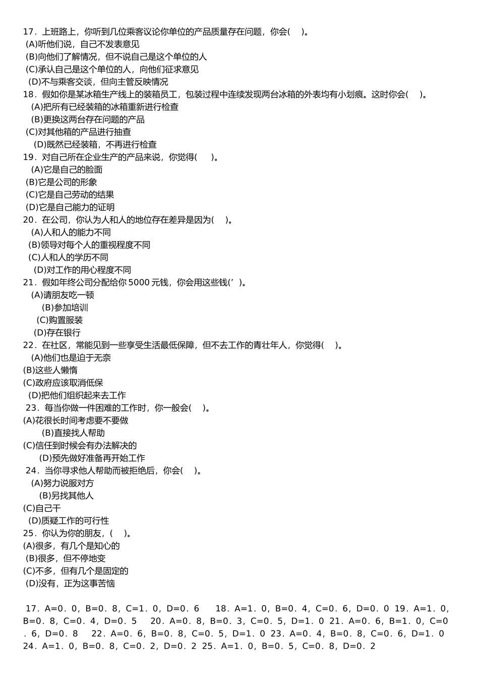 人力资源管理师职业道德个人表现部分_第2页