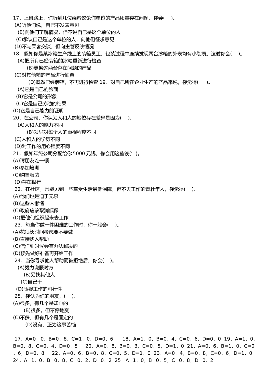 人力资源管理师职业道德个人表现部分_第3页