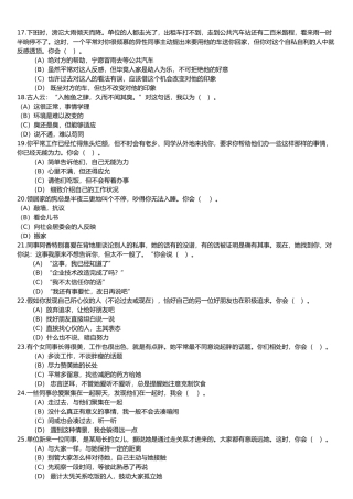 人力资源管理师职业道德个人表现部分