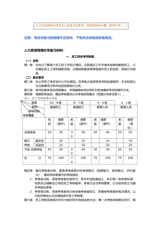 人力资源管理师补充复习材料