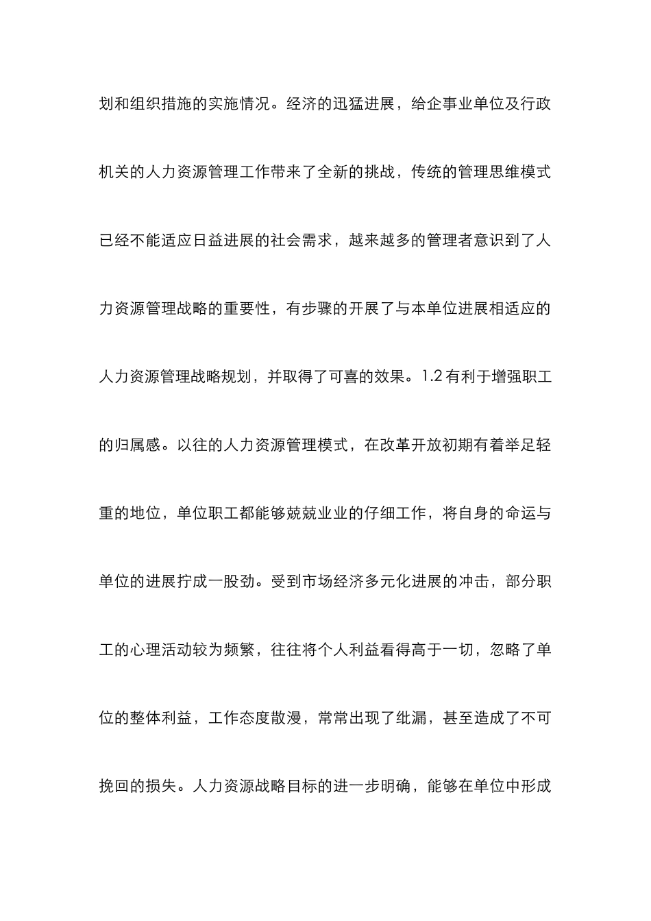 人力资源管理战略的重要性分析_第3页