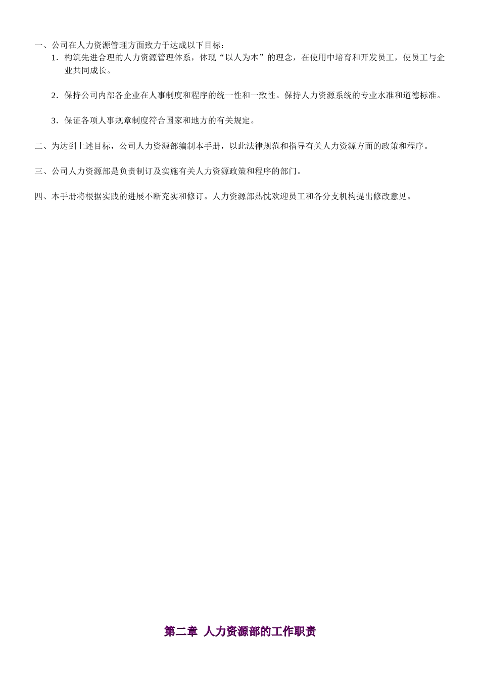 人力资源管理手冊_第3页