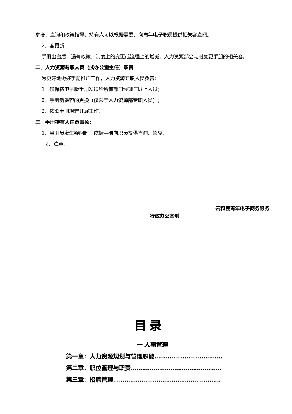 人力资源管理手册范本_第2页