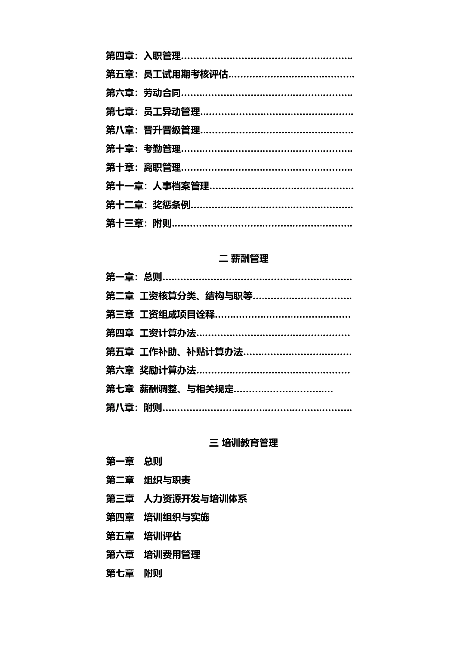 人力资源管理手册范本_第3页