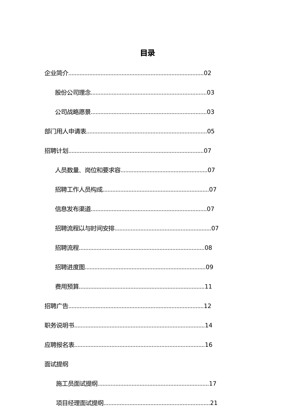 人力资源管理手册范本_第2页