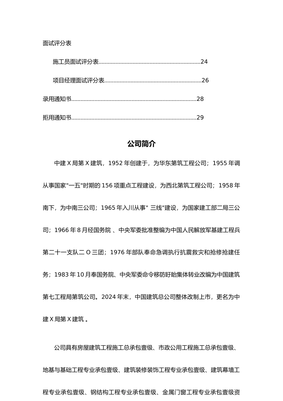 人力资源管理手册范本_第3页