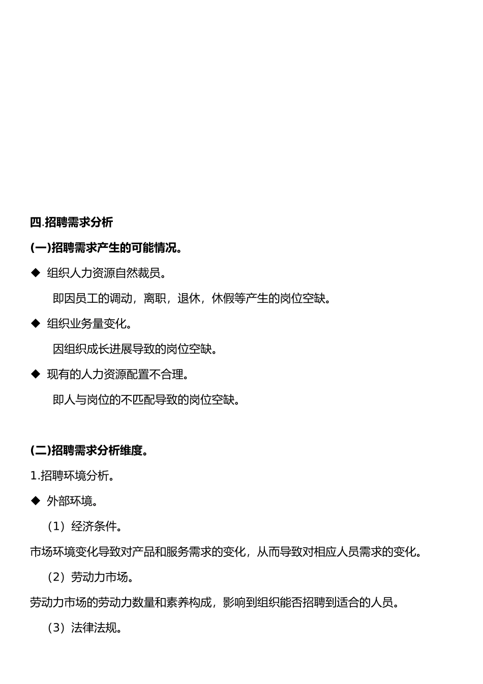 人力资源管理招聘和人员配置制度_第2页