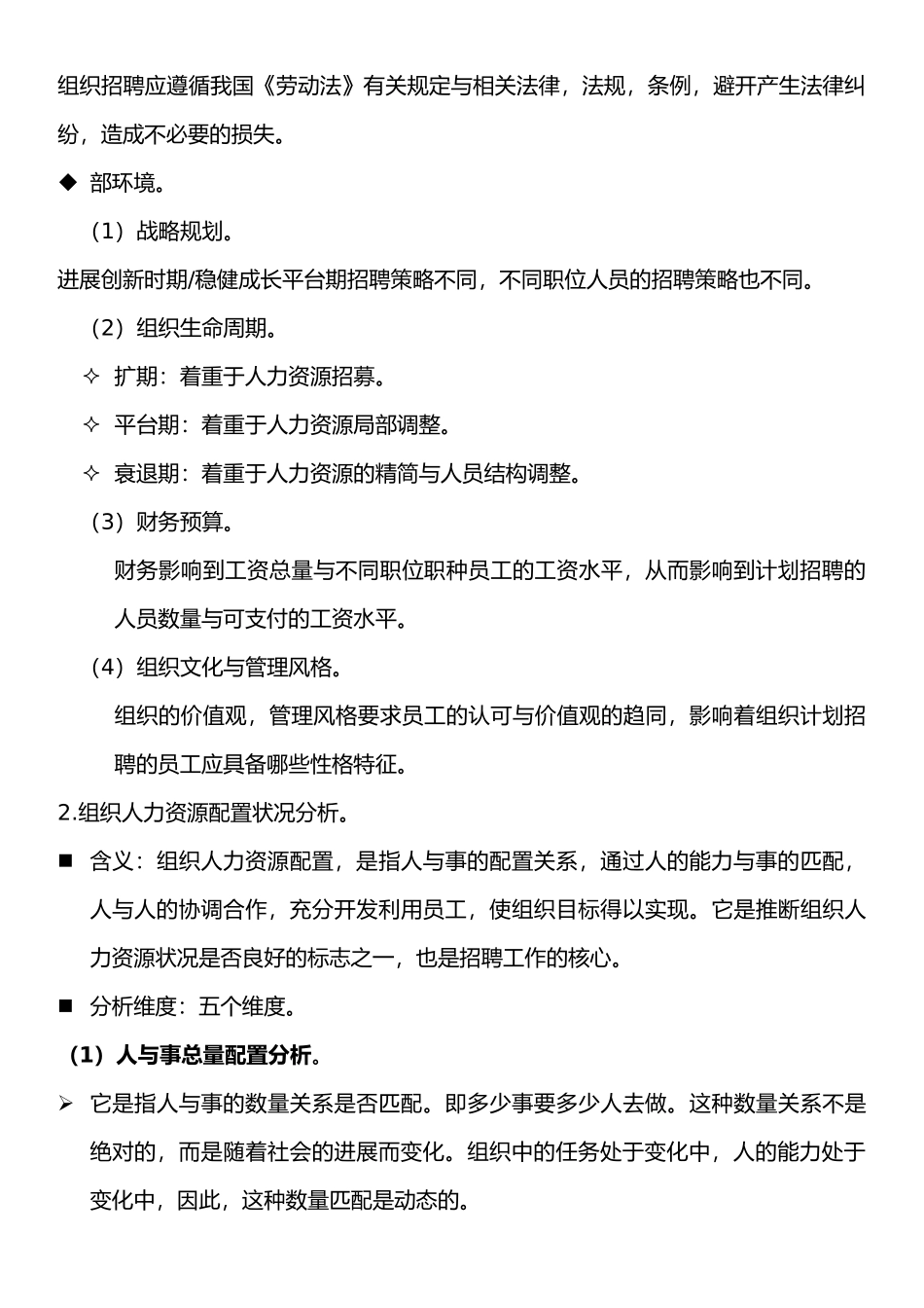 人力资源管理招聘和人员配置制度_第3页