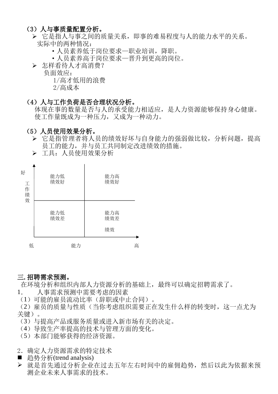 人力资源管理招聘与人员配置制度_第3页