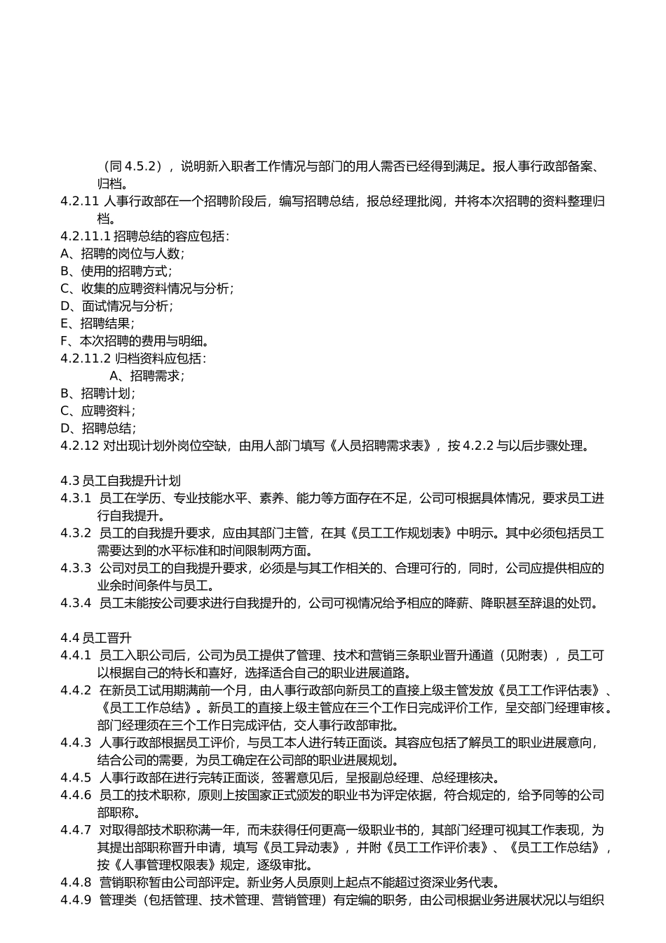 人力资源管理控制程序教材_第3页