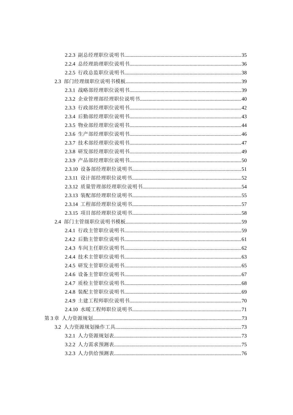 人力资源管理操作全案_第3页
