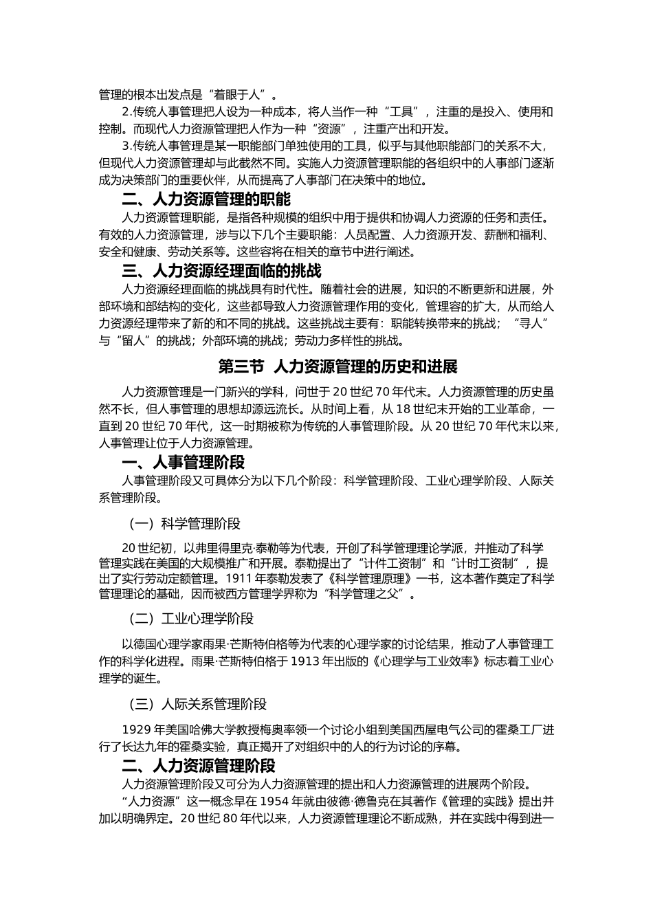 人力资源管理教学辅导教材_第2页